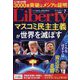 The Liberty （ザ･リバティ） 2022年 07月号 [雑誌]