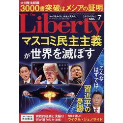 The Liberty （ザ･リバティ） 2022年 07月号 [雑誌]