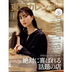 東京カレンダー 2022年 07月号 [雑誌]