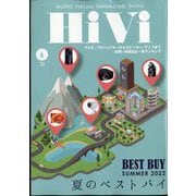 HiVi （ハイヴィ） 2022年 06月号 [雑誌]