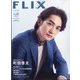 FLIXPLUS 2022年 07月号 [雑誌]