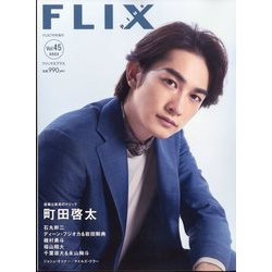 FLIXPLUS 2022年 07月号 [雑誌]