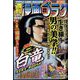 週刊漫画ゴラク 2022年 6/10号 [雑誌]