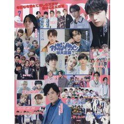 JUNON (ジュノン) 2022年 07月号 [雑誌]