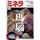 ミネラ 2022年 06月号 [雑誌]
