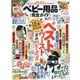 ベビー用品完全ガイドmini（100％ムックシリーズ） [ムックその他]