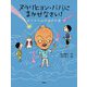 ヌラリヒョン・パパにまかせなさい!―オソロシ山のながれ星 [全集叢書]