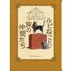 ルビねこと旅の仲間たち―本屋さんのルビねこ [全集叢書]