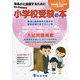 なんでもわかる小学校受験の本〈2023年度版〉 [単行本]
