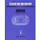 日経産業新聞縮刷版 2022年 04月号 [雑誌]