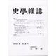 史学雑誌 2022年 04月号 [雑誌]