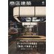 商店建築 2022年 06月号 [雑誌]