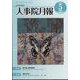 人事院月報 2022年 05月号 [雑誌]