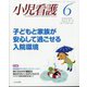 小児看護 2022年 06月号 [雑誌]