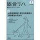 総合リハビリテーション 2022年 05月号 [雑誌]