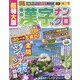 超特大版 漢字ナンクロ 2022年 07月号 [雑誌]