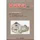 電気評論 2022年 04月号(合併号) [雑誌]