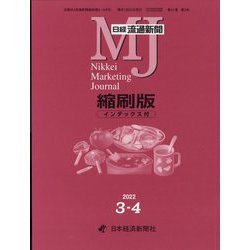 日経流通新聞縮刷版 2022年 04月号 [雑誌]