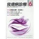 皮膚病診療 2022年 06月号 [雑誌]
