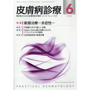 皮膚病診療 2022年 06月号 [雑誌]