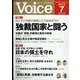 Voice (ボイス) 2022年 07月号 [雑誌]