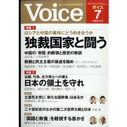 Voice (ボイス) 2022年 07月号 [雑誌]