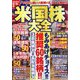 夏・秋・冬 米国株大全 2022年 07月号 [雑誌]