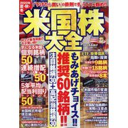 夏・秋・冬 米国株大全 2022年 07月号 [雑誌]