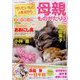 守りたいものがあるから母親ものがたり 増刊ミステリーサラ 2022年 07月号 [雑誌]