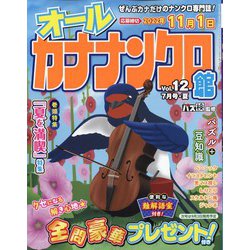 カナナンクロ館 2022年 07月号 [雑誌]