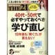 THE 21 (ざ・にじゅういち) 2022年 07月号 [雑誌]