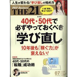 THE 21 (ざ・にじゅういち) 2022年 07月号 [雑誌]