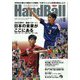 Handball (ハンドボール) 2022年 06月号 [雑誌]