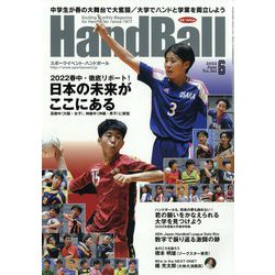 Handball (ハンドボール) 2022年 06月号 [雑誌]