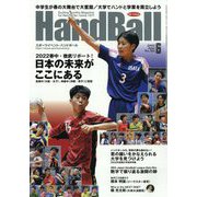Handball (ハンドボール) 2022年 06月号 [雑誌]