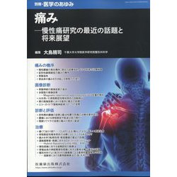 増刊医学のあゆみ 2022年 5/20号 [雑誌]
