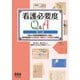 看護必要度Q&A―令和4年度診療報酬改定に対応!新評価項目「注射薬剤3種類以上の管理」も詳述 第5版 [単行本]