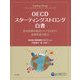 OECDスターティングストロング白書―乳幼児期の教育とケア(ECEC)政策形成の原点 [単行本]