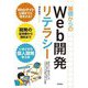 基礎からのWeb開発リテラシー [単行本]