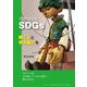 10代からのSDGs―輝く心と学ぶ喜びを [単行本]