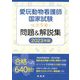 愛玩動物看護師国家試験 完全攻略!問題&解説集〈2023年版〉 [単行本]