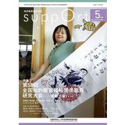 さぽーと　2022年5月号－知的障害福祉研究 [単行本]