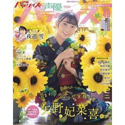 声優パラダイスＲ　ｖｏｌ．４９(ＡＫＩＴＡ　ＤＸシリーズ) [ムックその他]
