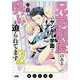 兄弟制度のあるヤンキー学園で、今日も契りを迫られてます  2<2>(プリンセス・コミックスＤＸ　カチＣＯＭＩ) [コミック]