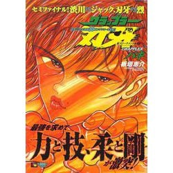 アンコール出版グラップラー刃牙最大トーナメント編7 [書籍]