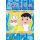 ふるふるひめ(わくわくえどうわ) [全集叢書]