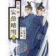 陰陽師・安倍晴明  5<5>(プリンセス・コミックス) [コミック]