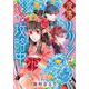 没落リリンは今日も後宮攻略中  2<2>(プリンセス・コミックス　プチプリ) [コミック]