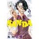 SANDA 4（少年チャンピオン・コミックス） [コミック]