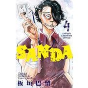 SANDA  4<4>(少年チャンピオン・コミックス) [コミック]